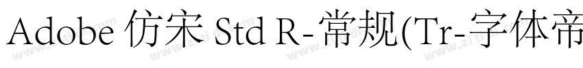 Adobe 仿宋 Std R-常规(Tr字体转换